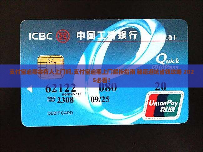 支付宝逾期逾期会有人上门吗