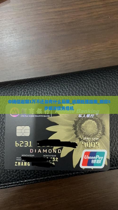 中腾信逾期3万不还会有什么后果