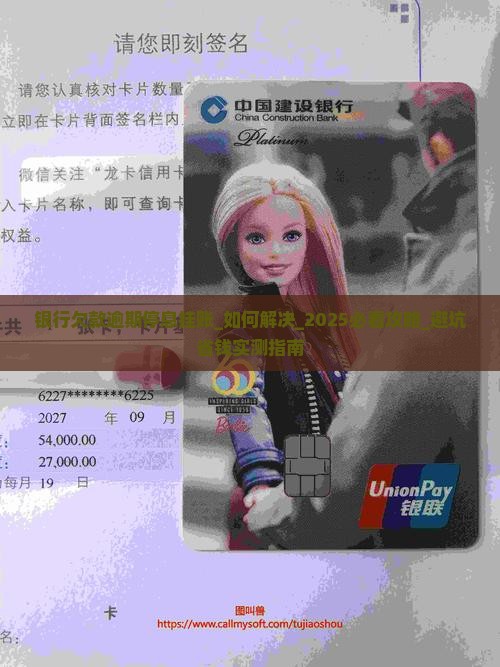 银行欠款逾期停息挂账