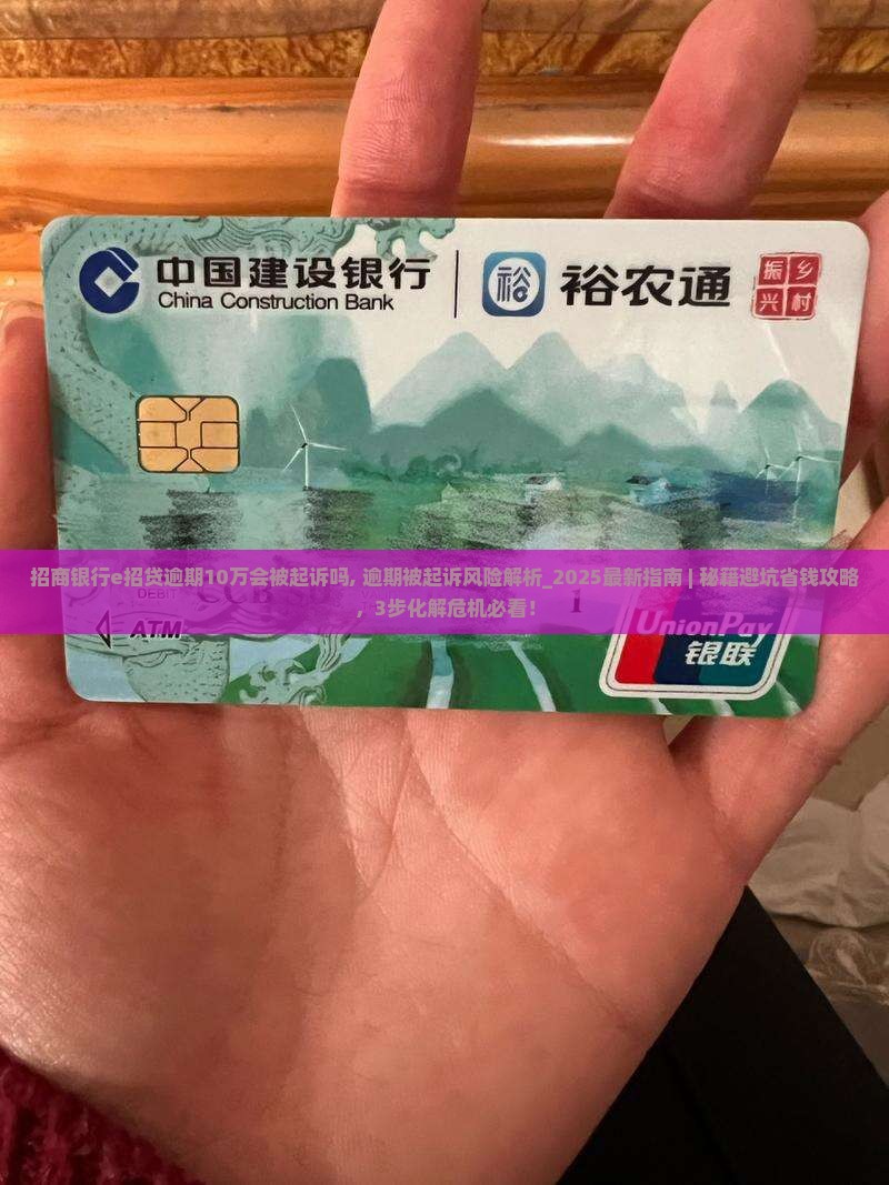 招商银行e招贷逾期10万会被起诉吗