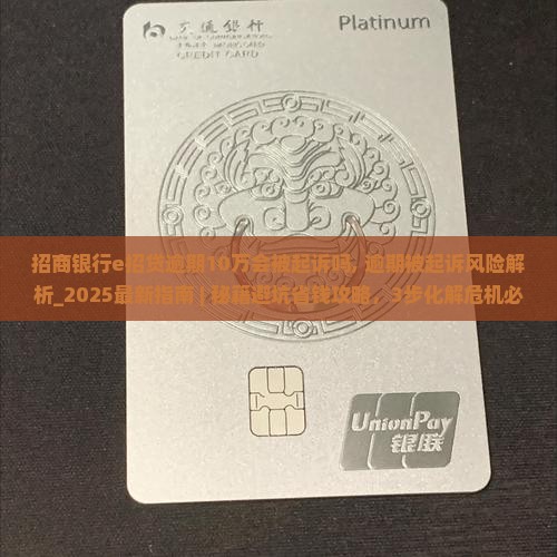 招商银行e招贷逾期10万会被起诉吗