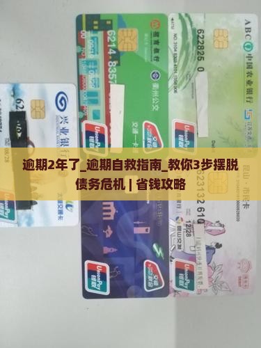 微粒贷逾期2年了