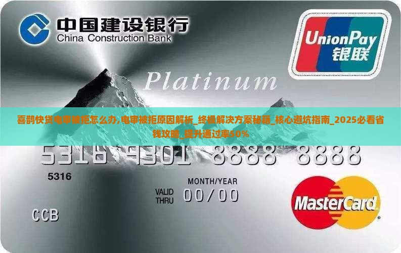 喜鹊快贷电审被拒怎么办