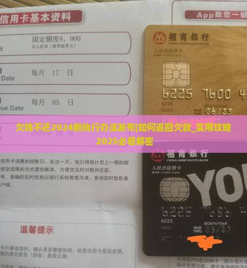 欠钱不还2024新执行办法发布