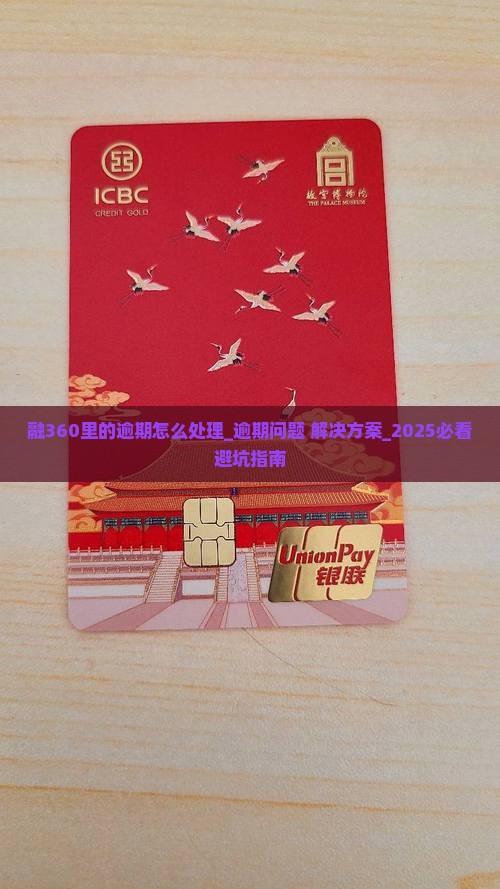 融360里的普融花逾期怎么处理