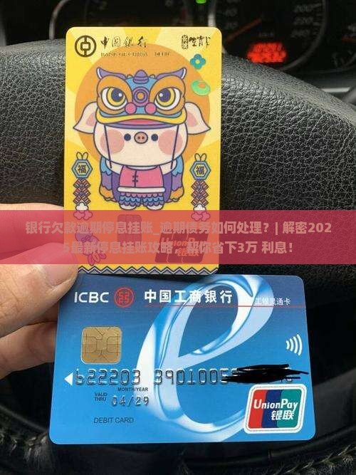 银行欠款逾期停息挂账