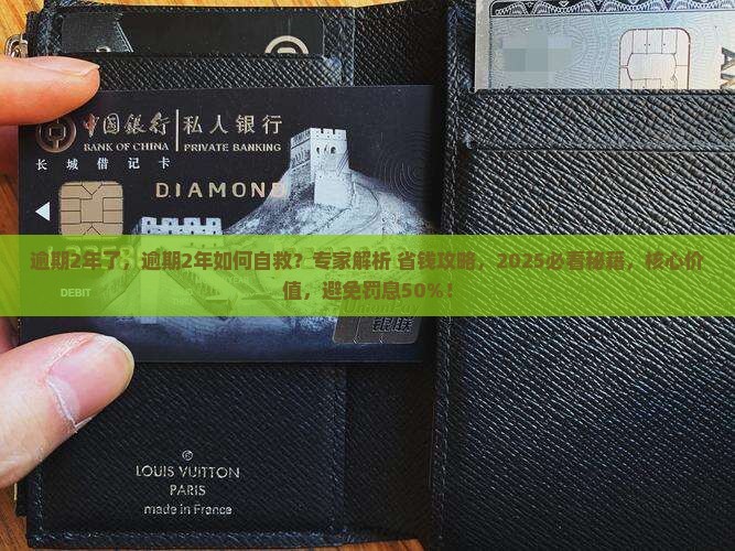 微粒贷逾期2年了