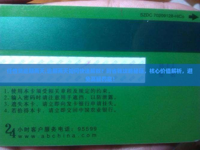 任性贷逾期两天
