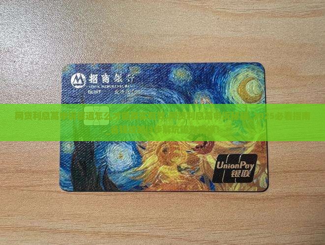 网贷利息高申诉渠道怎么才能真实有效
