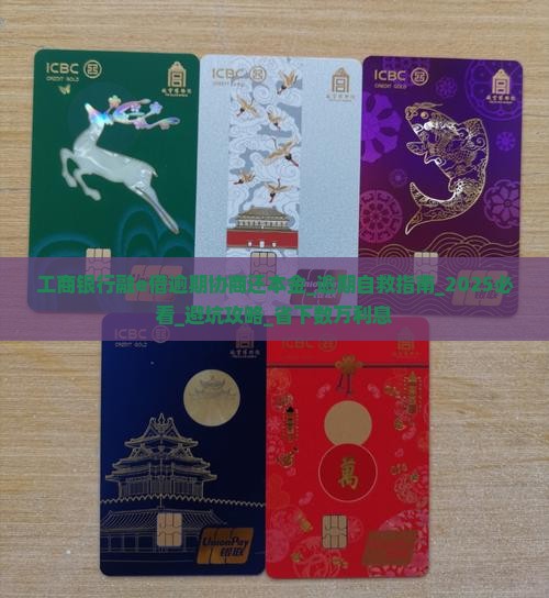 工商银行融e借逾期协商还本金的具体流程