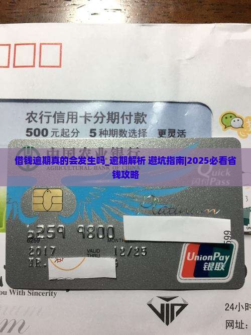 微博借钱逾期真的会发生吗