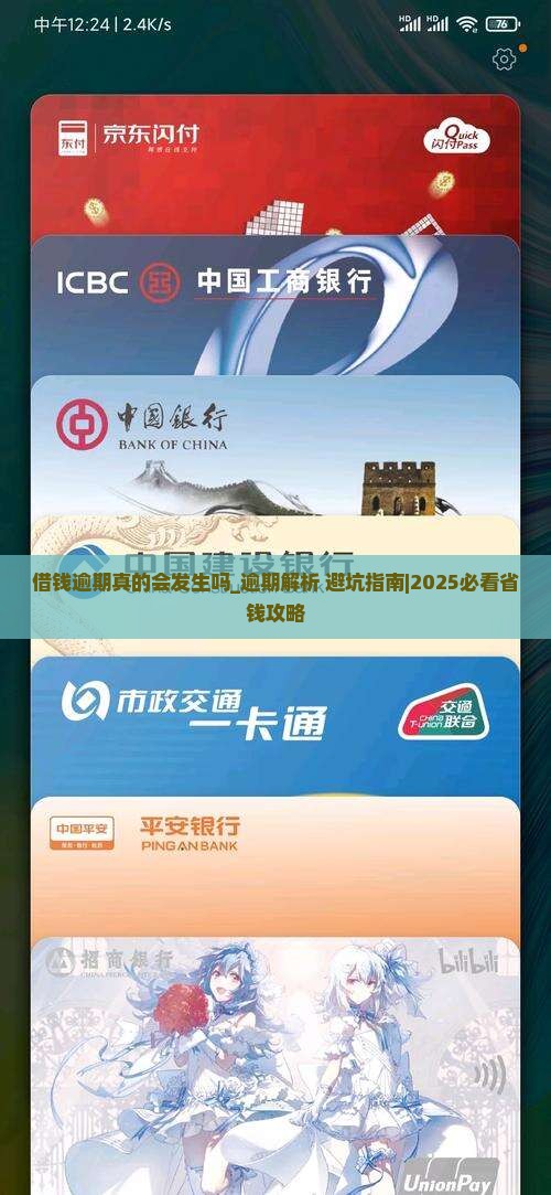 微博借钱逾期真的会发生吗