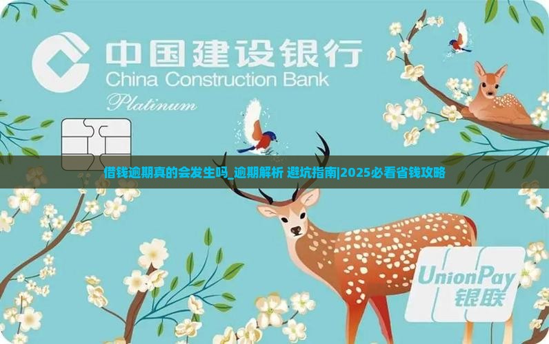 微博借钱逾期真的会发生吗