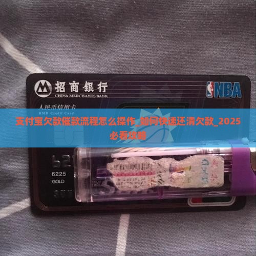 支付宝欠款催款流程怎么操作 支付宝欠款催款流程怎么操作