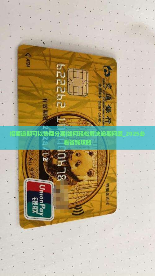 招商逾期可以协商分期