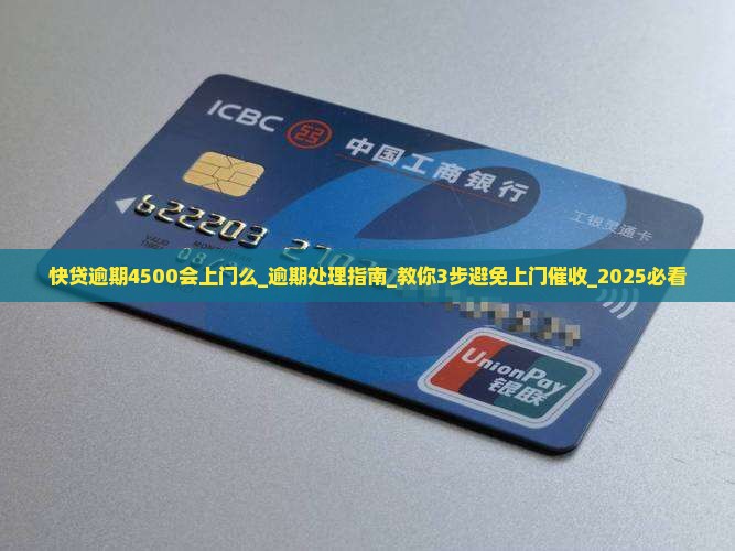 快贷逾期4500会上门么