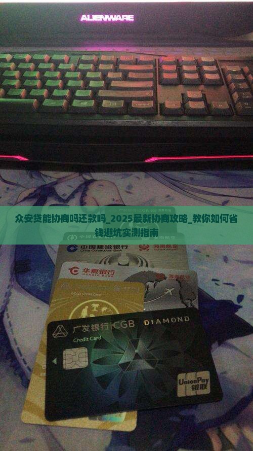 众安贷能协商吗还款吗