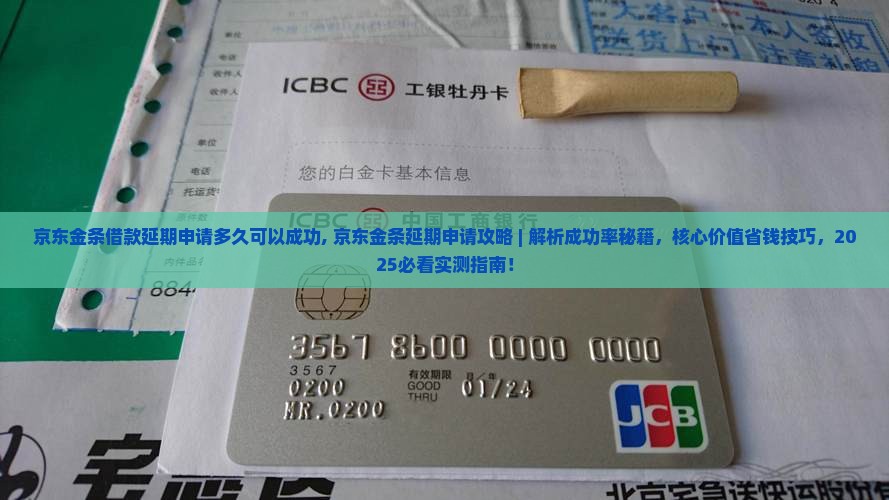 京东金条借款延期申请多久可以成功