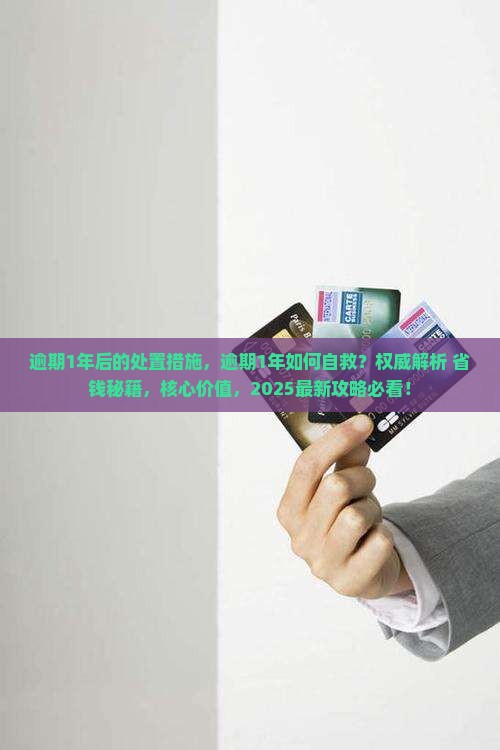 微粒贷逾期1年后的处置措施