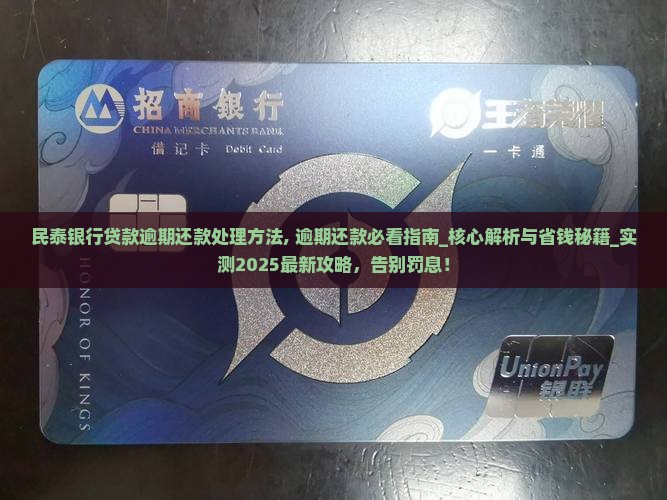 民泰银行贷款逾期还款处理方法 民泰银行贷款逾期还款处理方法