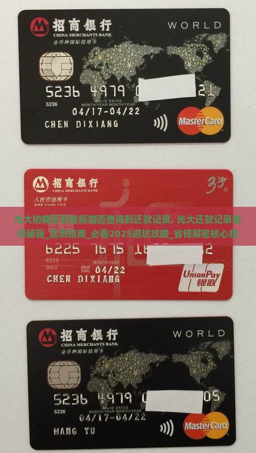 光大协商还款客服能否查询到还款记录