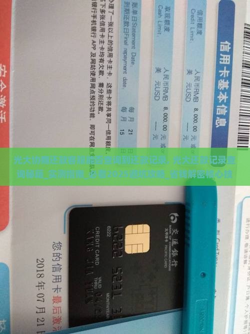 光大协商还款客服能否查询到还款记录