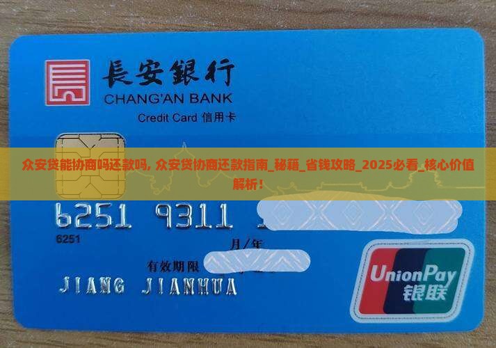 众安贷能协商吗还款吗