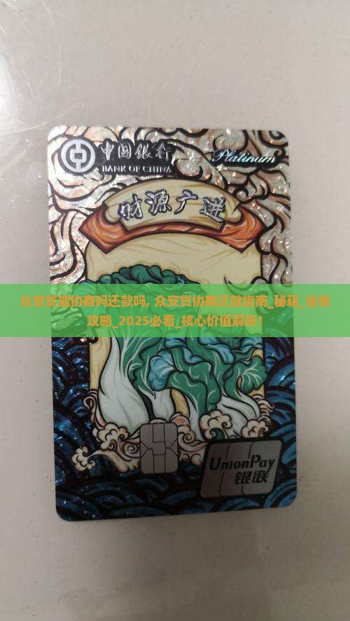 众安贷能协商吗还款吗