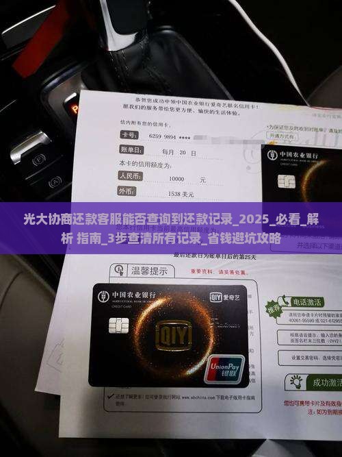 光大协商还款客服能否查询到还款记录