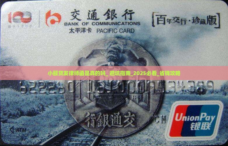 小额贷发律师函是真的吗