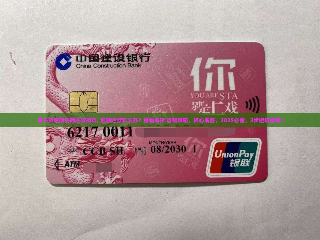 原子贷逾期协商还款技巧