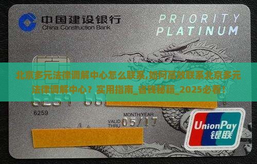 北京多元法律调解中心怎么联系