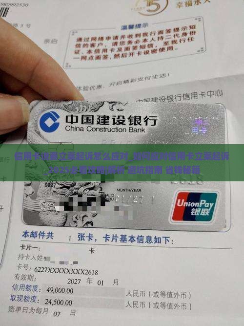 信用卡说要立案起诉怎么应对