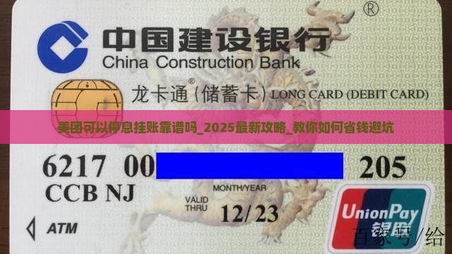 美团可以停息挂账靠谱吗