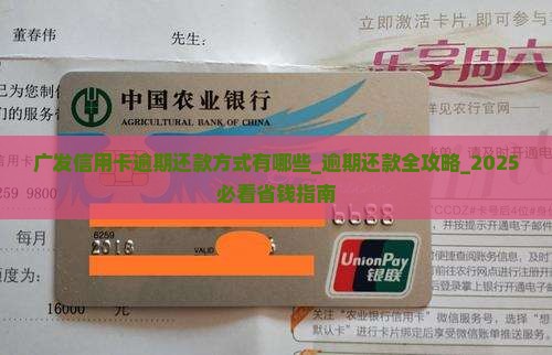 广发信用卡逾期还款方式有哪些