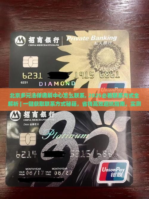 北京多元法律调解中心怎么联系