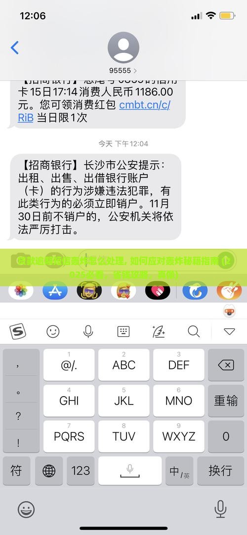 贷款逾期短信轰炸怎么处理