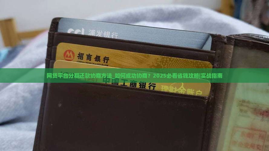 网贷平台分期还款协商方法 网贷平台分期还款协商方法