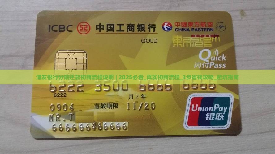 浦发银行分期还款协商流程说明