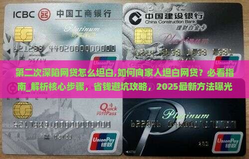 第二次深陷网贷怎么坦白