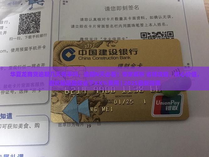 华夏龙商贷逾期几天有事吗