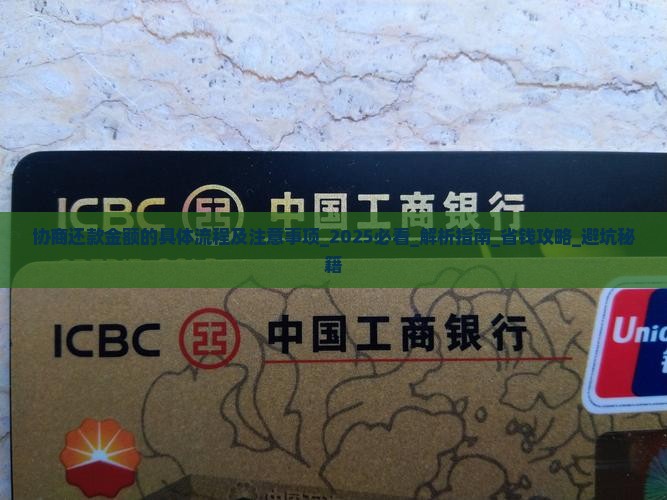 微粒贷协商还款金额的具体流程及注意事项