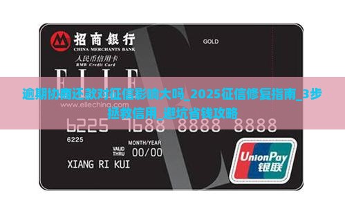 白条逾期协商还款对征信影响大吗 白条逾期协商还款对征信影响大吗