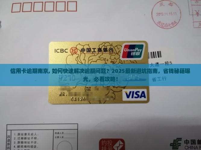 信用卡逾期南京