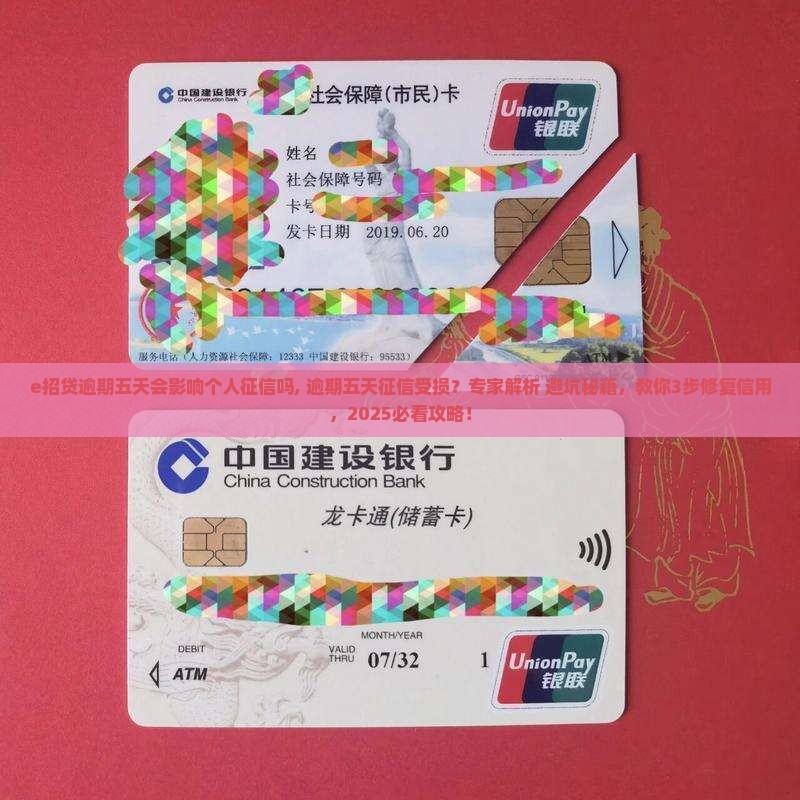 e招贷逾期五天会影响个人征信吗