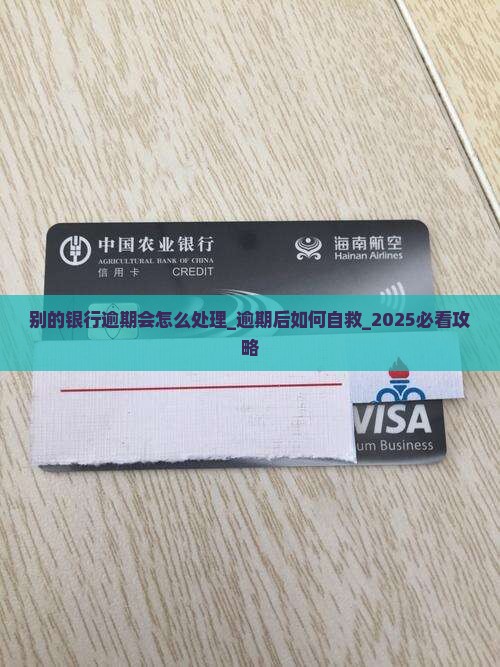 别的银行逾期微粒贷会怎么处理