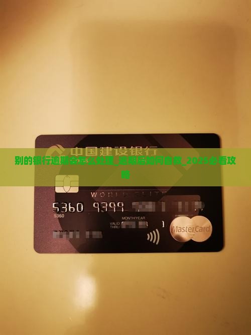 别的银行逾期微粒贷会怎么处理
