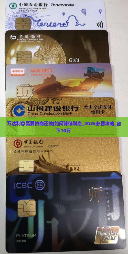 万达利息高要协商还款