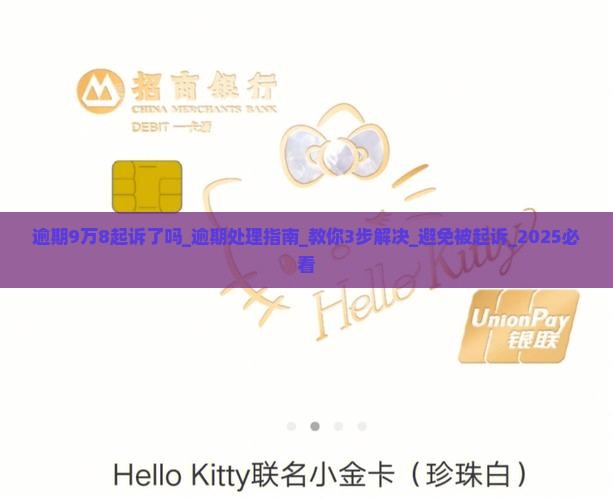 微粒贷逾期9万8起诉了吗该如何处理