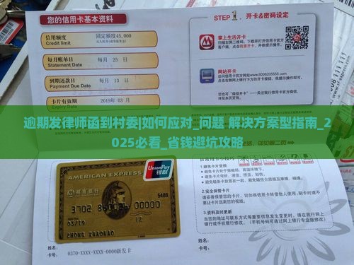 逾期发律师函到村委怎么办